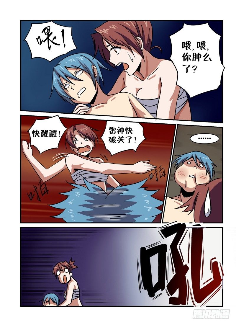 超绝的师徒文漫画,第十七话2图