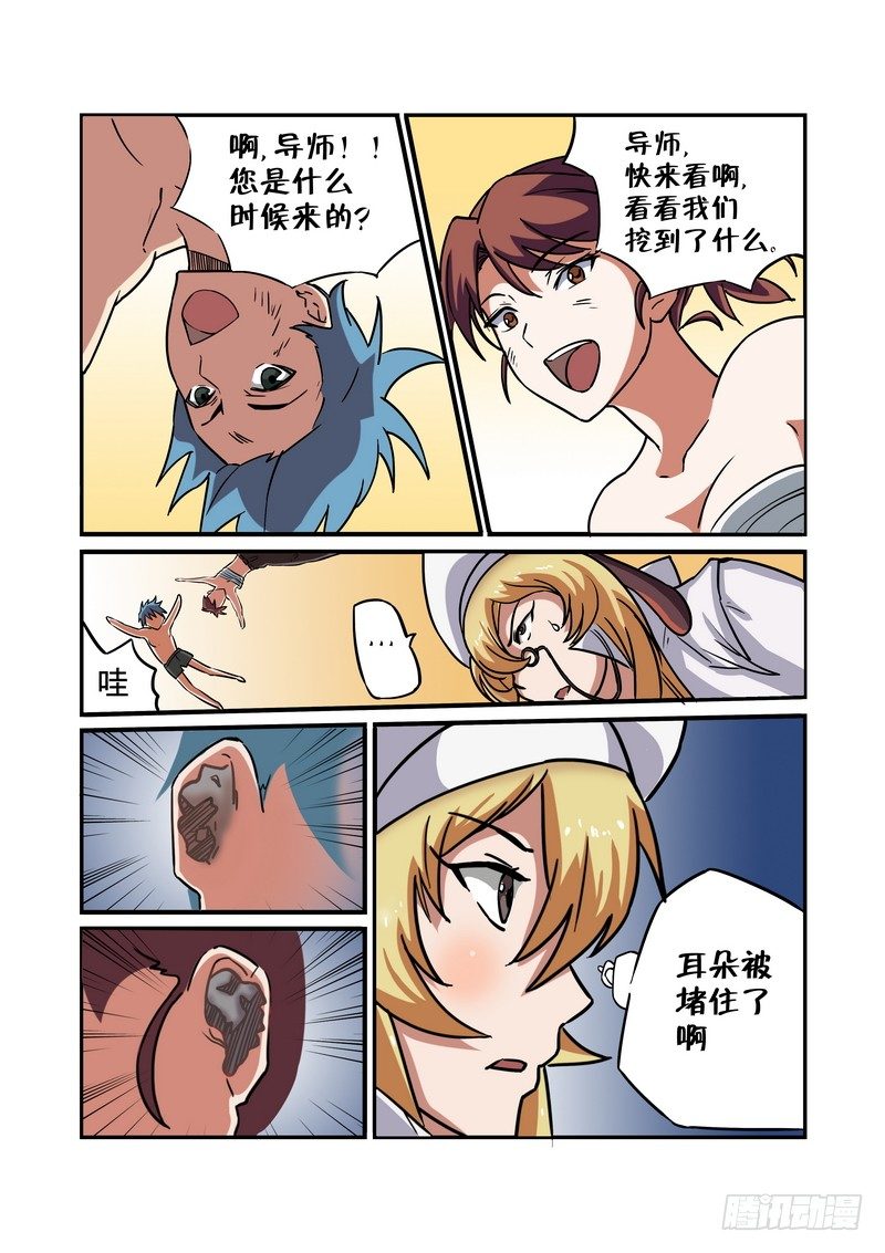 超渣网名漫画,第十二话2图