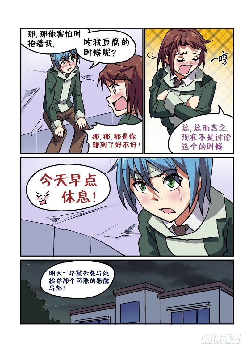 超级宝贝jojo第一季漫画,第二十六话1图