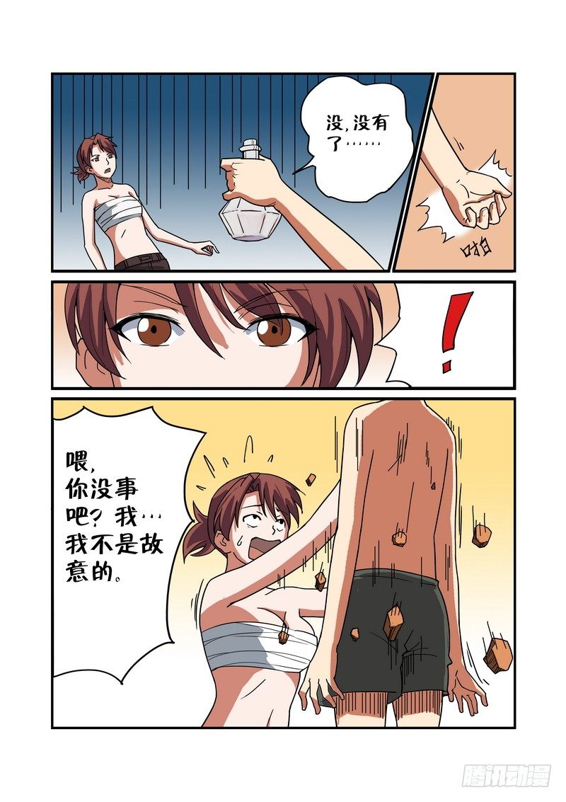 超渣的渣女头像漫画,第十四话1图