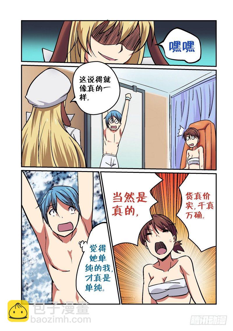 超级女婿漫画,第二十二话2图