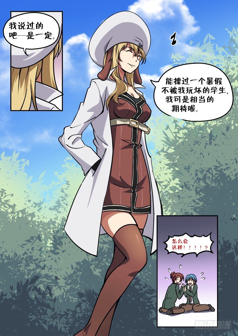 超虐师徒文漫画,第二十四话1图