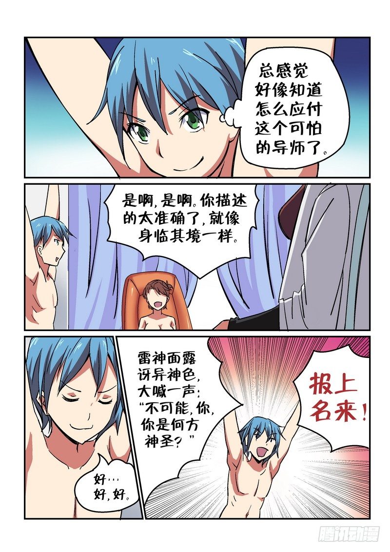 超渣网名漫画,第二十二话1图