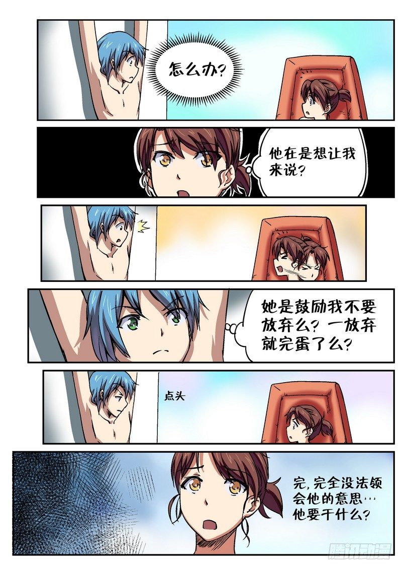 超级翁婿漫画,第二十三话2图