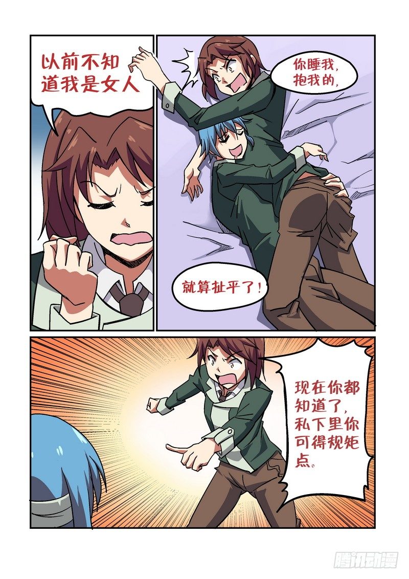 超级宝贝jojo第一季漫画,第二十六话2图