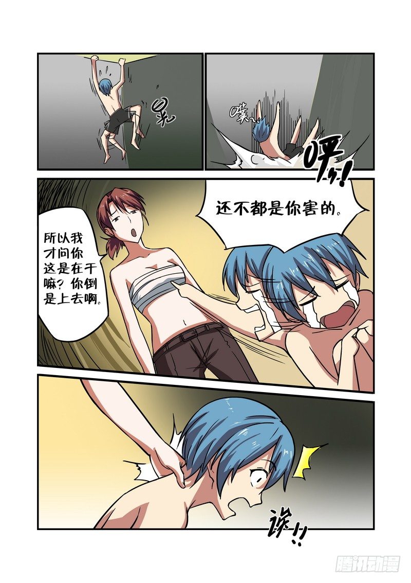 超级宝贝jojo第一季漫画,第十六话2图