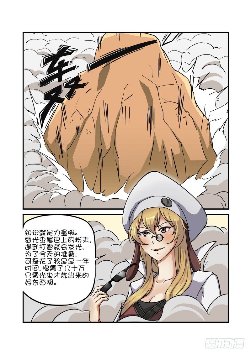 超凡三国漫画,第八话1图