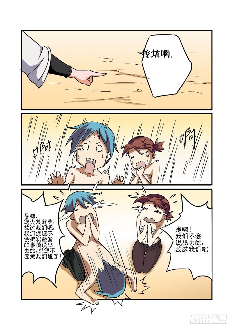 超级宝贝jojo第一季漫画,第八话1图