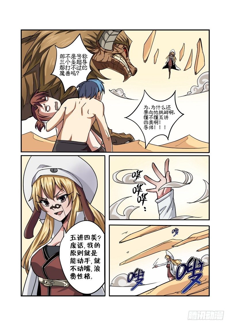 超级宝贝jojo动画漫画,第七话1图