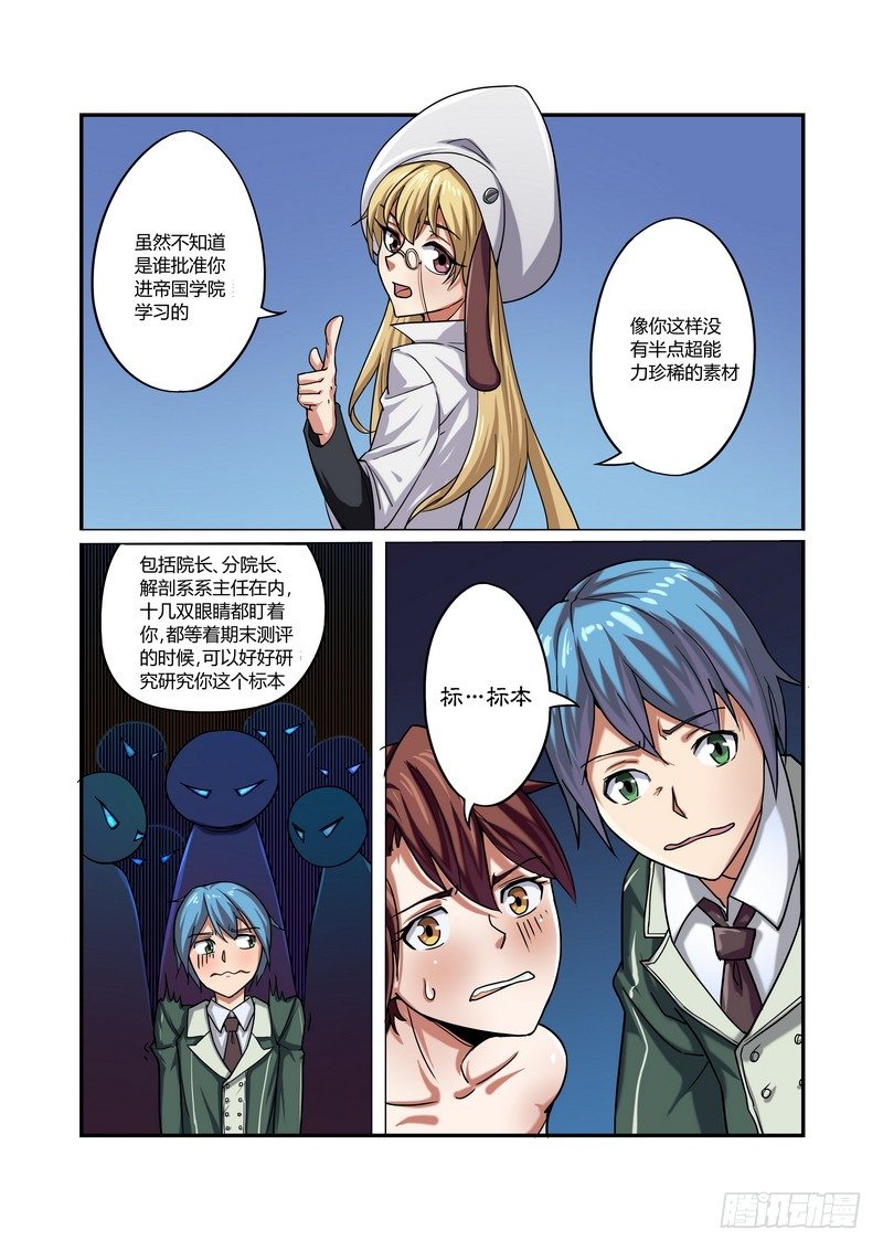 超级宝贝jojo第二季漫画,第三话1图