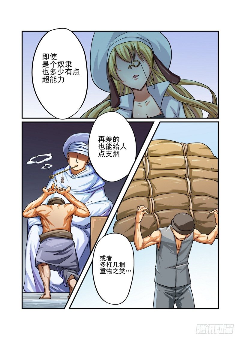 超虐师徒文漫画,第三话2图