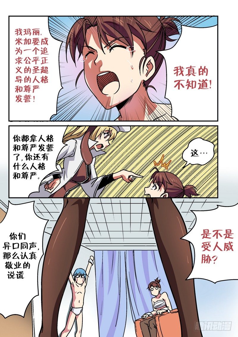 超渣师徒漫画免费阅读漫画,第二十一话1图