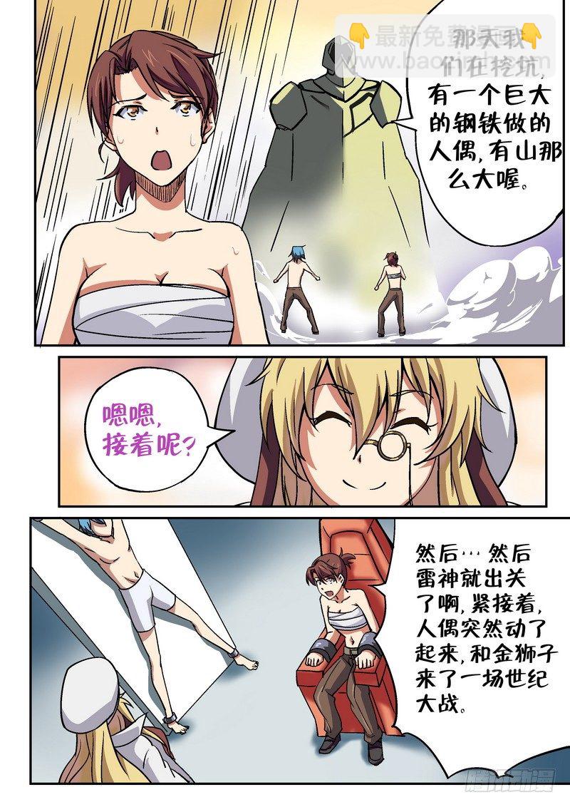 超渣师徒漫画免费阅读漫画,第二十一话1图