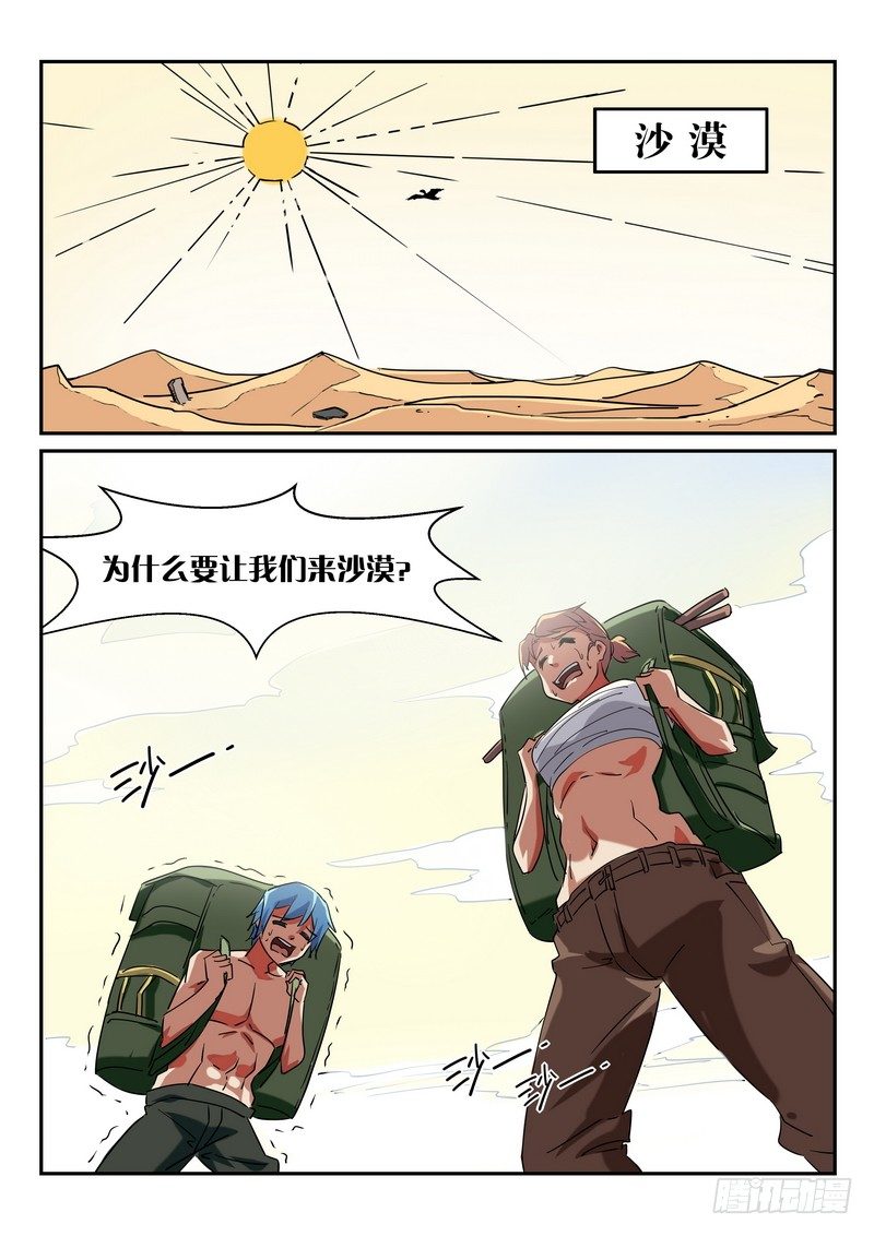 超渣师徒漫画免费阅读漫画,第六话2图