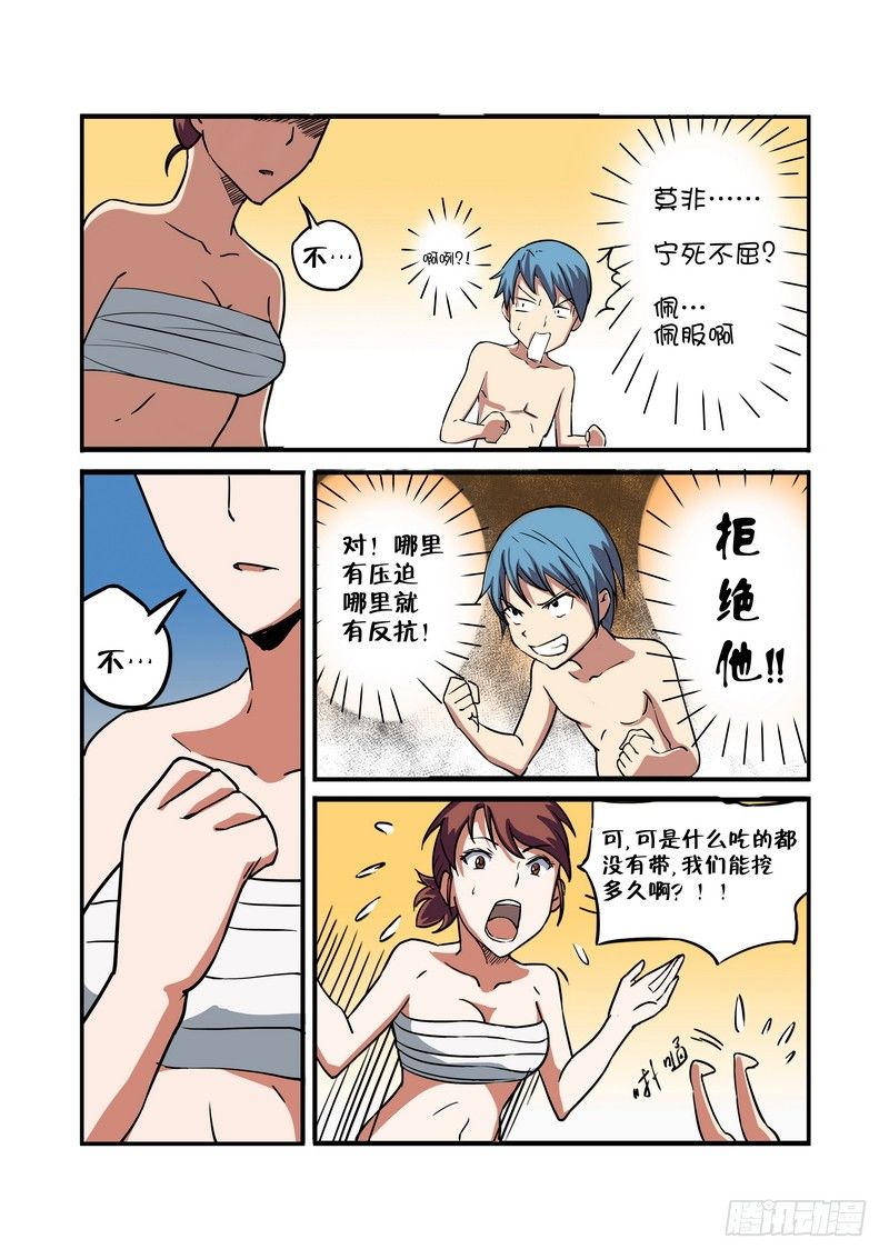 师徒年上微博超话漫画,第十一话2图