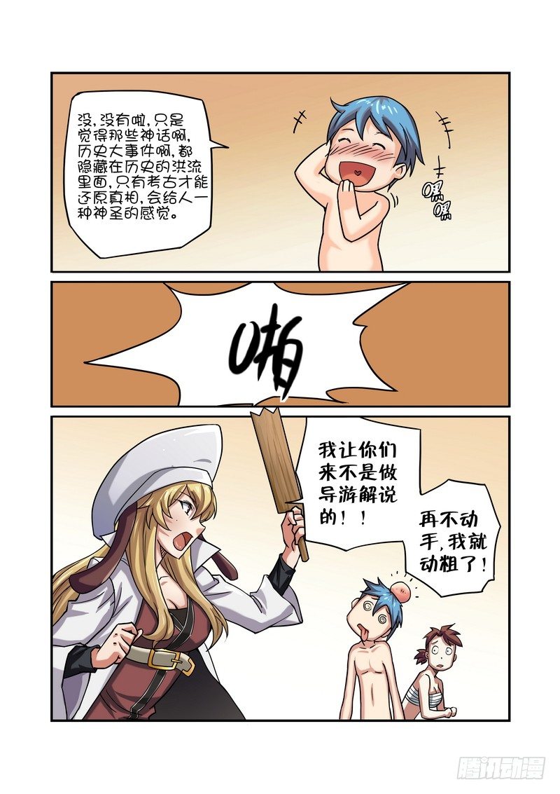 超级翁婿漫画,第十话1图