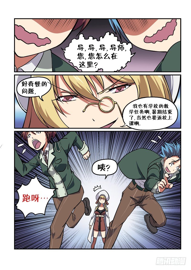 超虐师徒文漫画,第二十四话2图