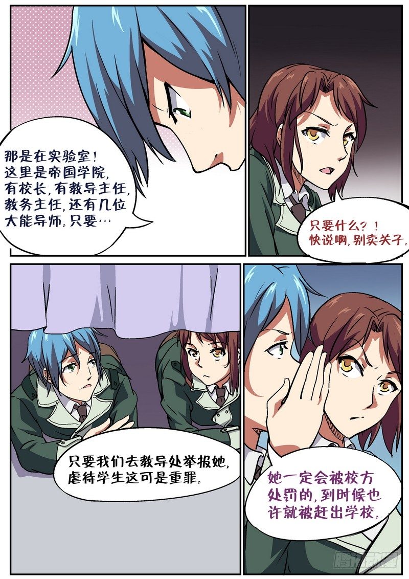 超级宝贝jojo第一季漫画,第二十六话2图