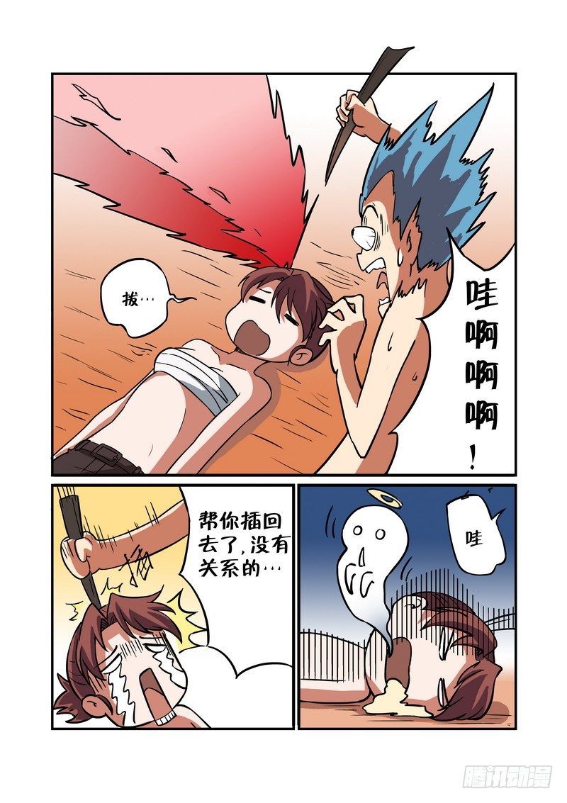 超虐师徒文漫画,第十四话2图