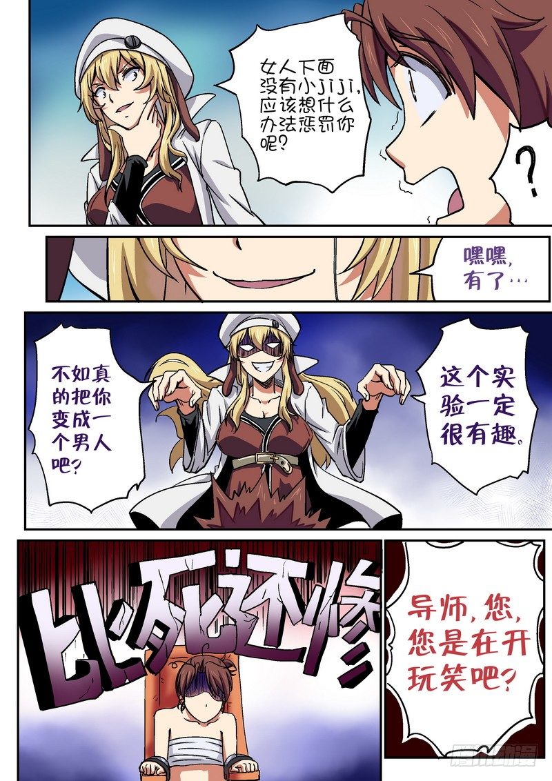 超渣师徒漫画免费阅读漫画,第二十一话1图