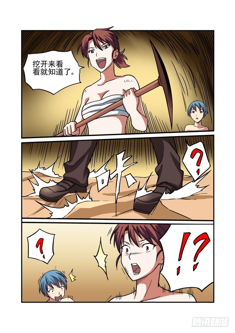 超渣师徒漫画免费阅读漫画,第十五话1图