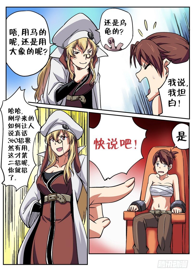 超渣师徒漫画免费阅读漫画,第二十一话2图