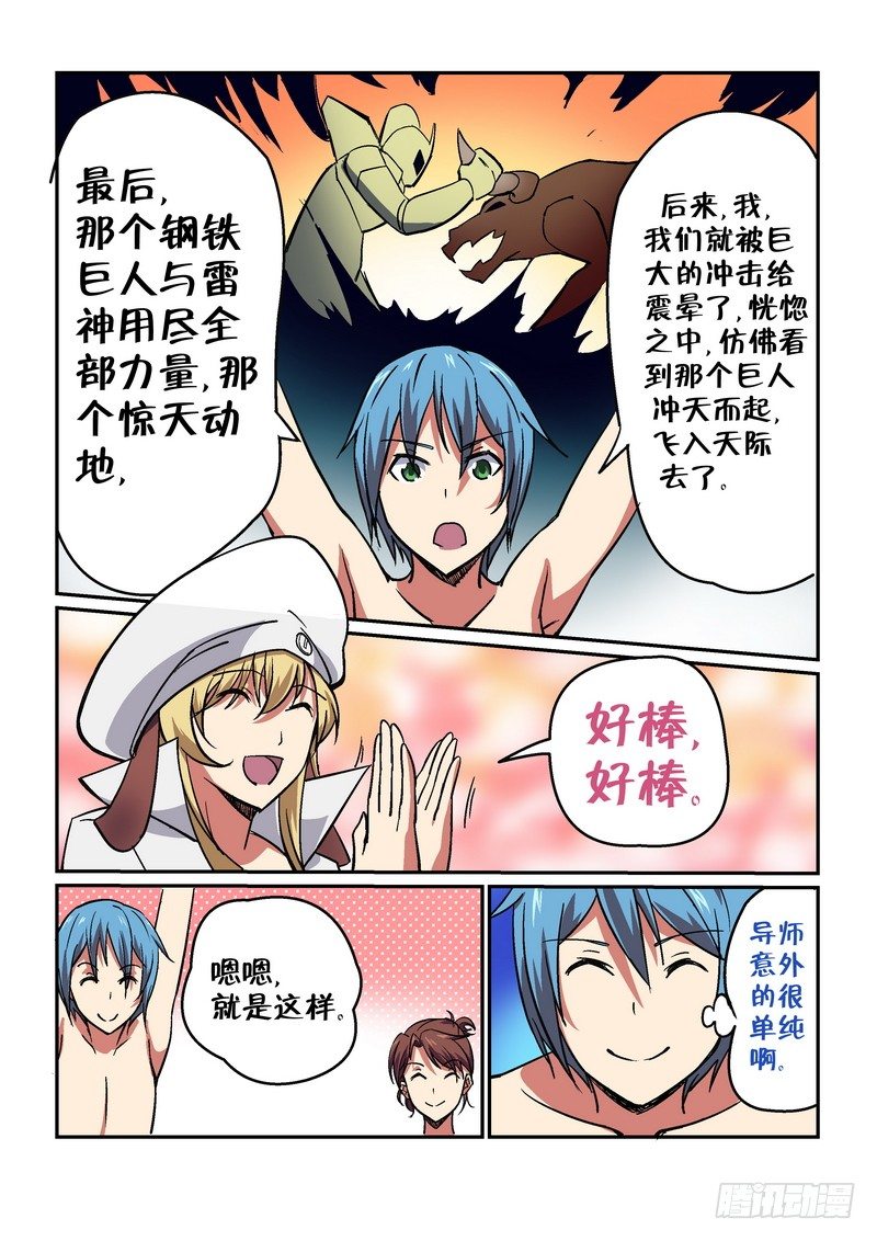 超级女婿漫画,第二十二话1图