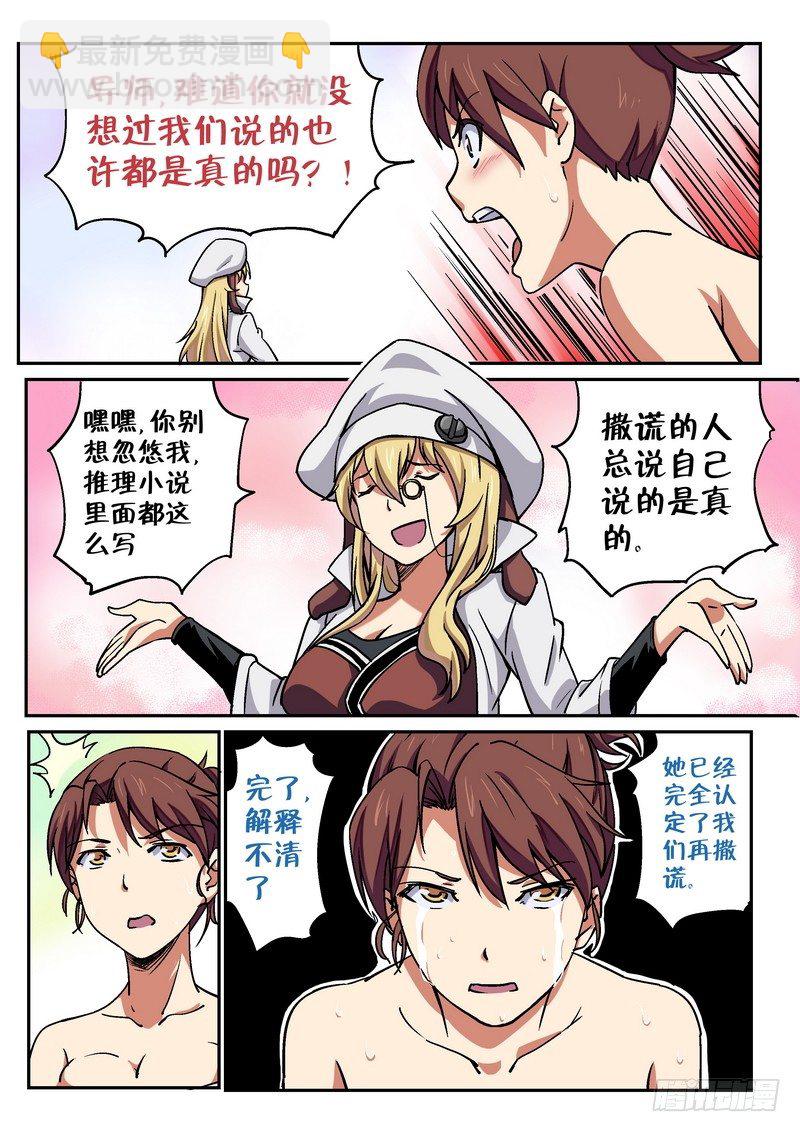 超渣师徒漫画免费阅读漫画,第二十一话2图