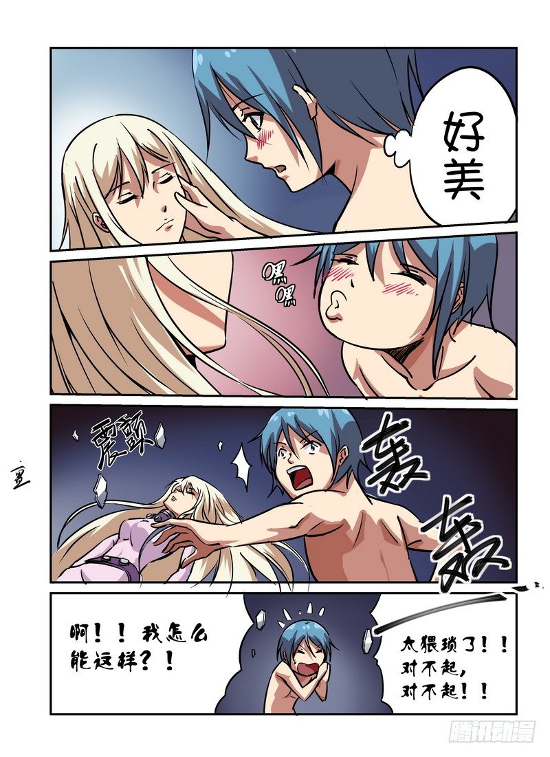 超渣师徒漫画,第十七话2图