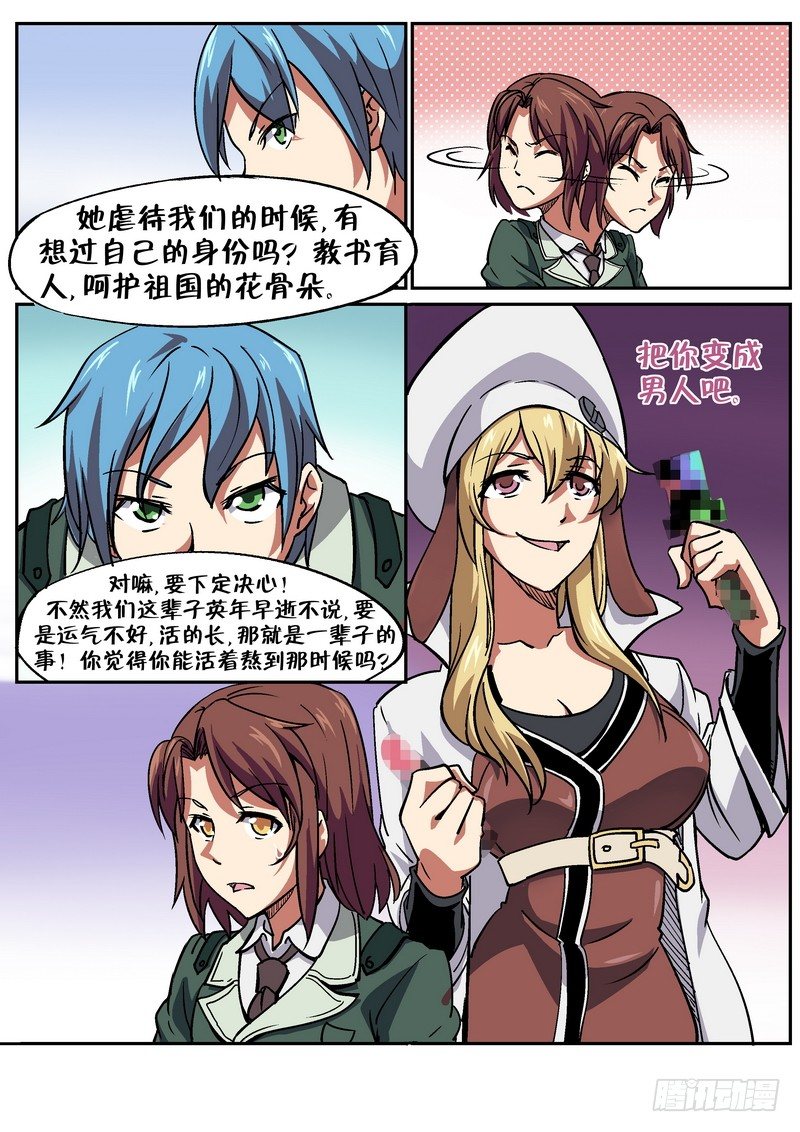 超越渣反的师徒文漫画,第二十六话2图