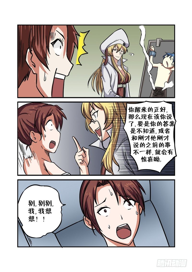 超渣师徒漫画,第二十话（前）2图