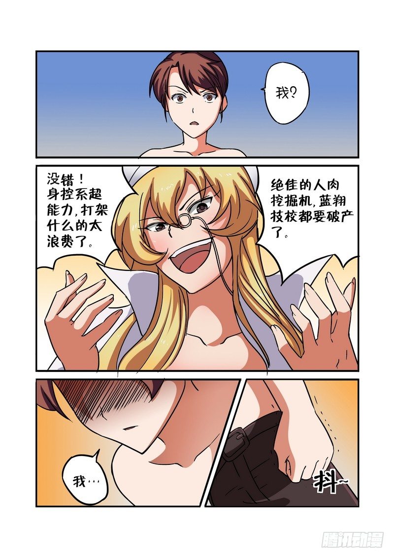 超渣昵称漫画,第十一话1图