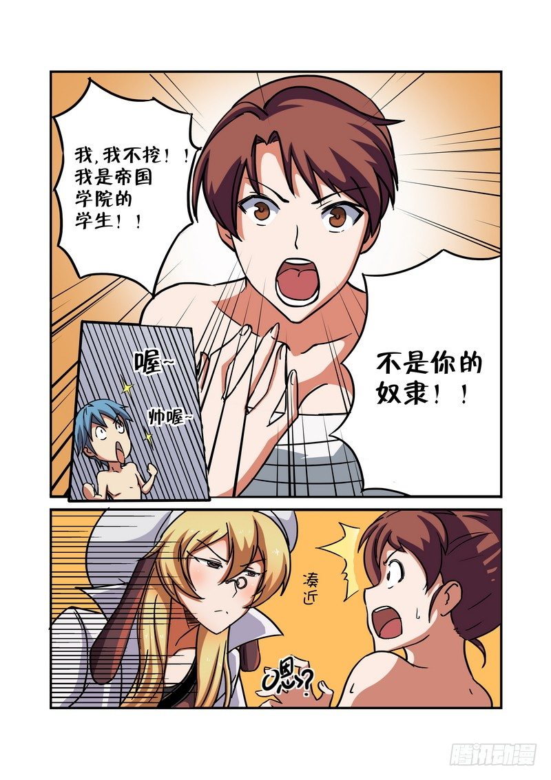 超渣昵称漫画,第十一话2图