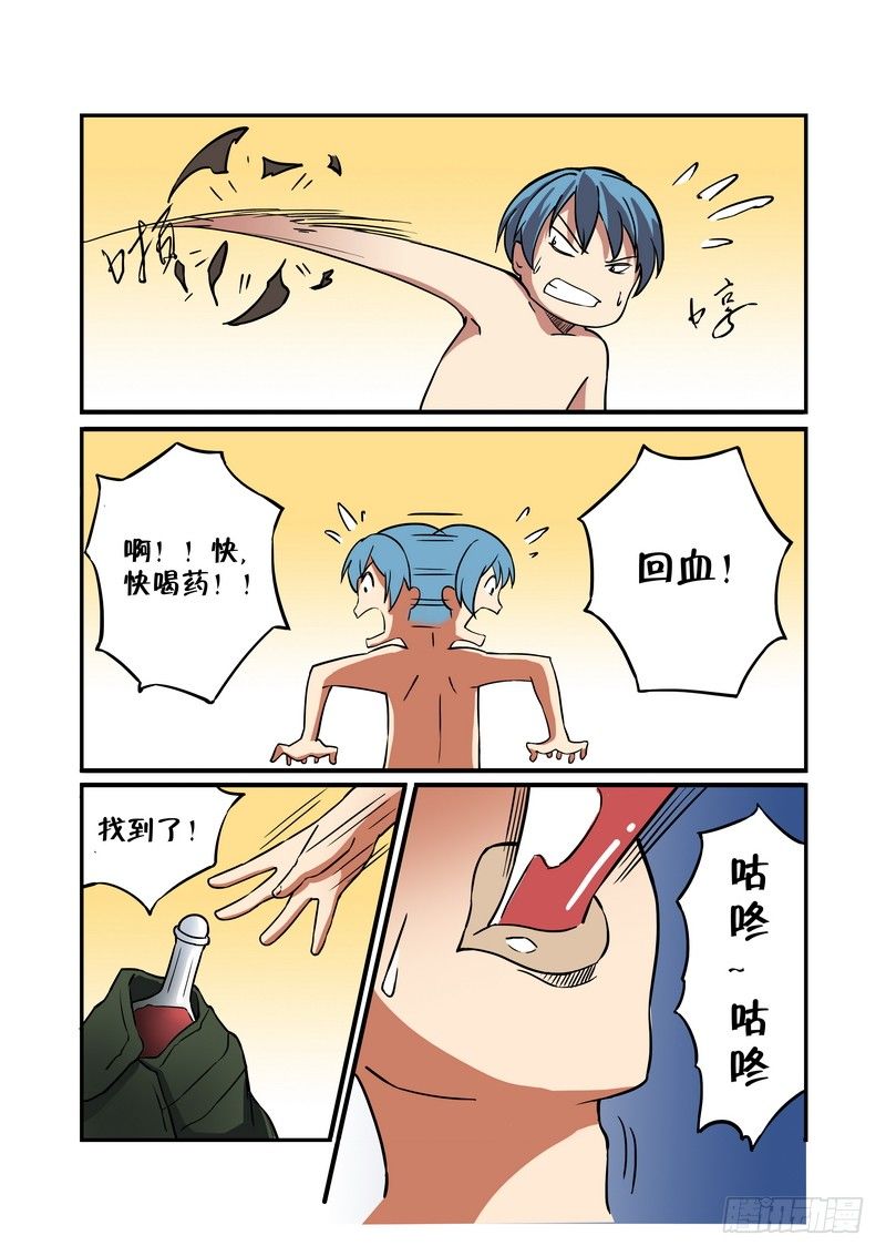 超虐师徒文漫画,第十四话1图