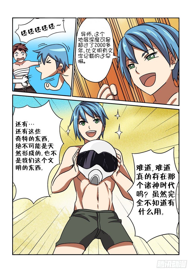 师徒年上微博超话漫画,第十三话1图