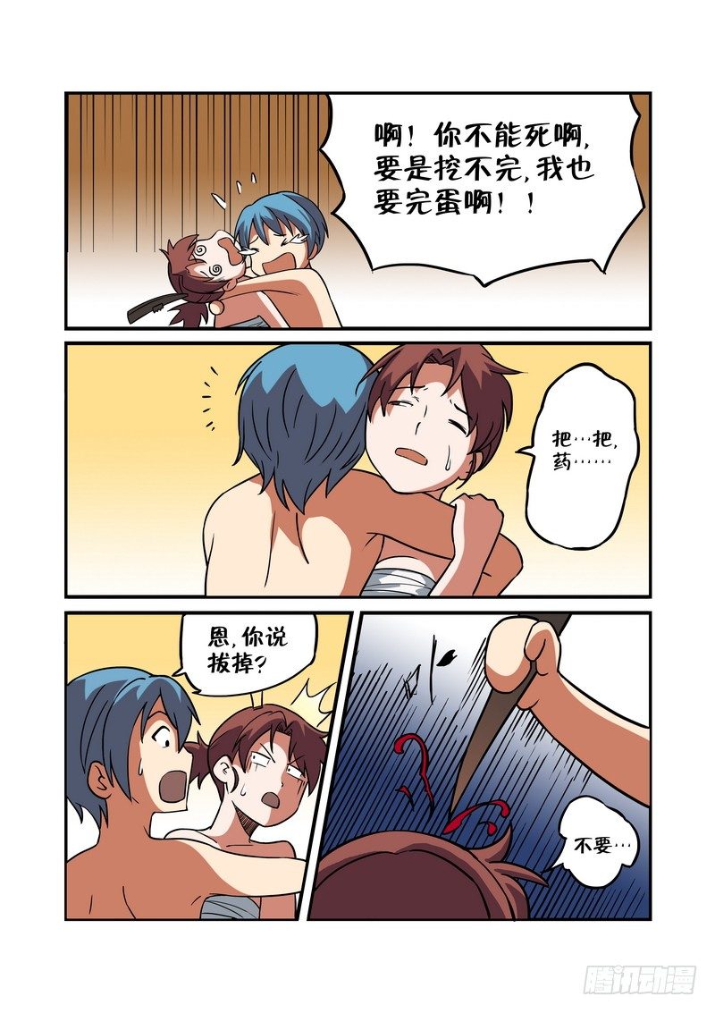 超虐师徒文漫画,第十四话1图