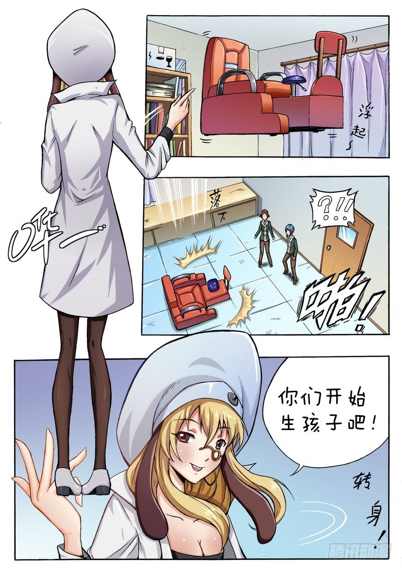 超渣昵称漫画,第一话2图