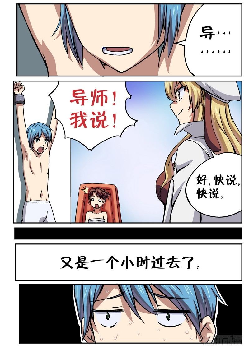 超虐师徒文漫画,第二十三话1图