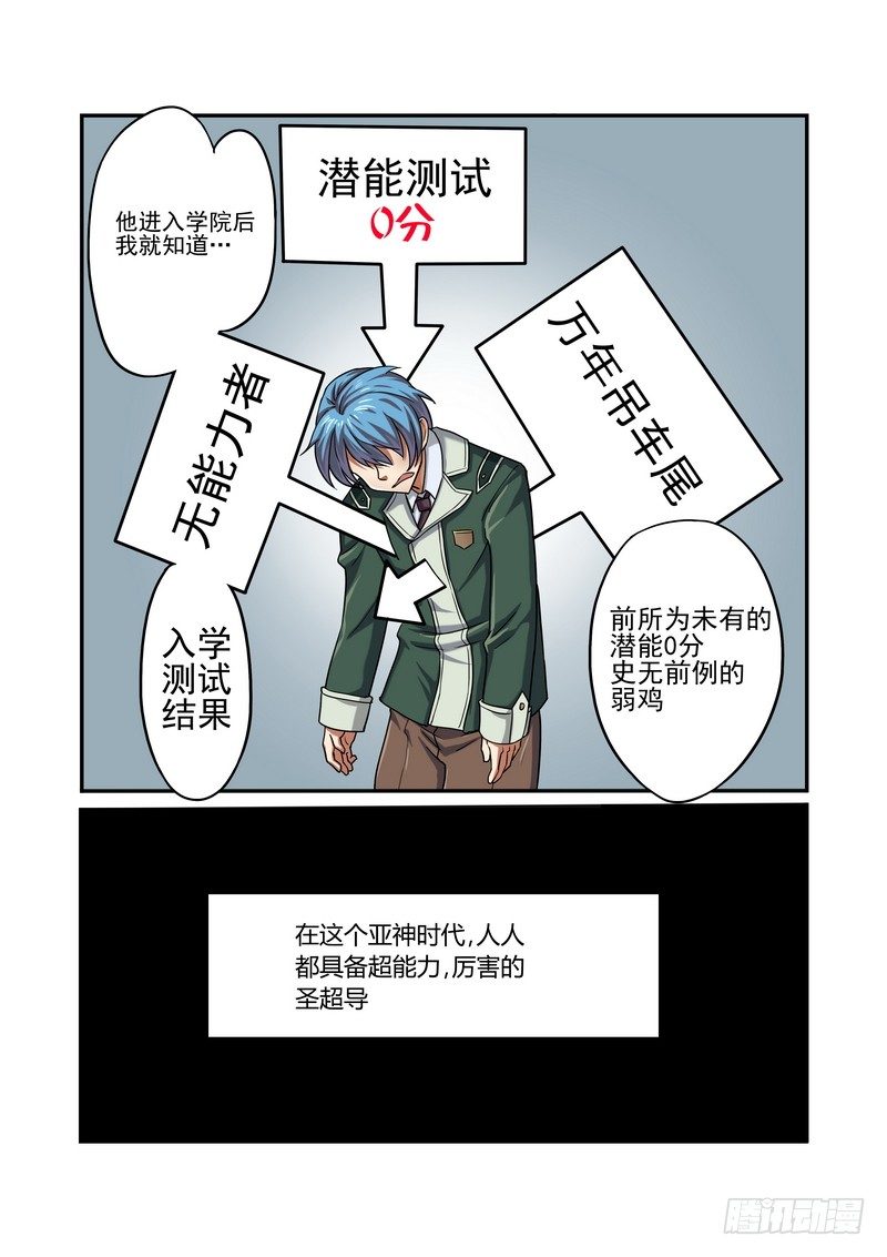 超虐师徒文漫画,第三话2图