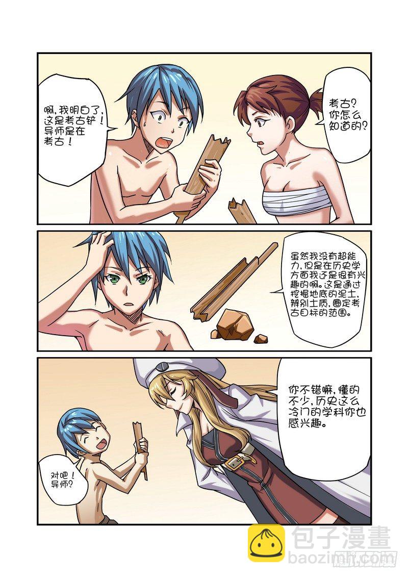 超级女婿漫画,第九话2图