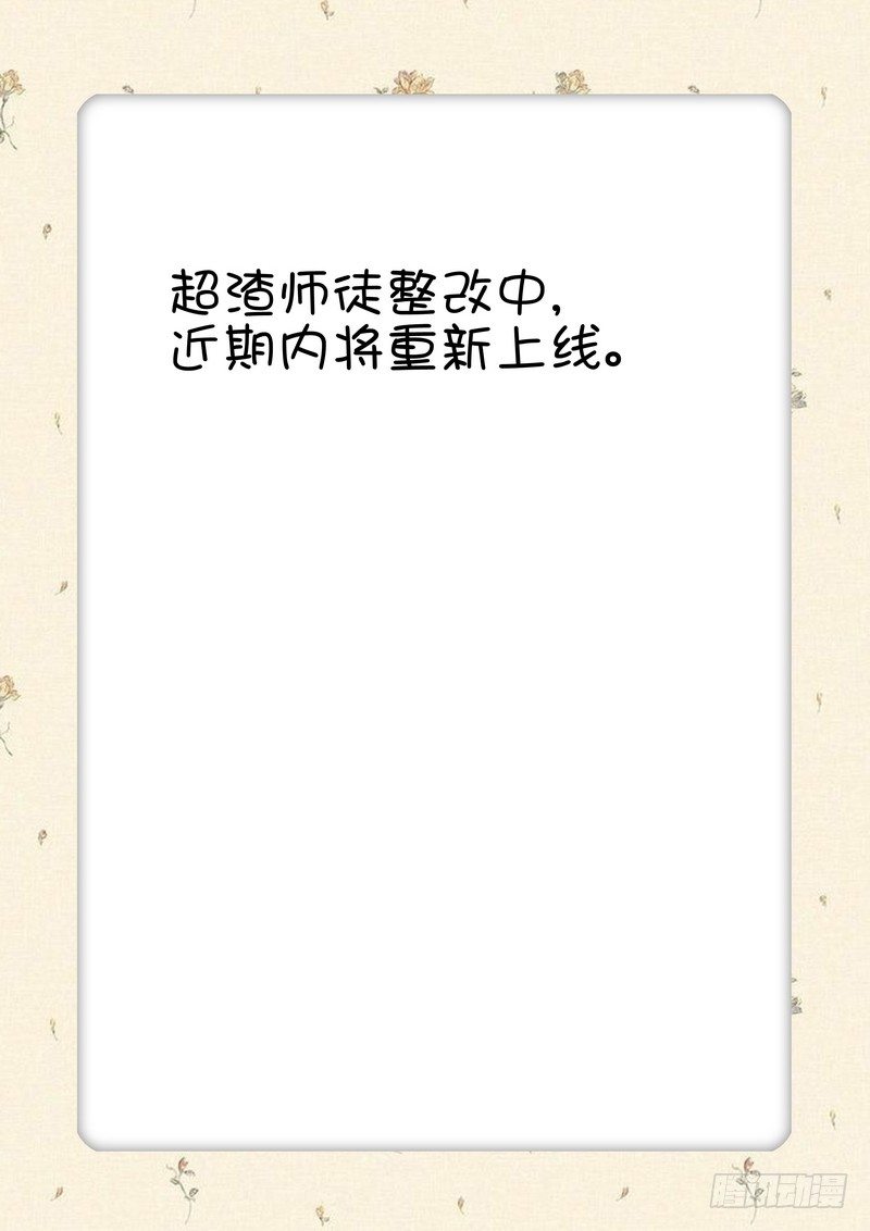 超娃漫画,调整通知2图