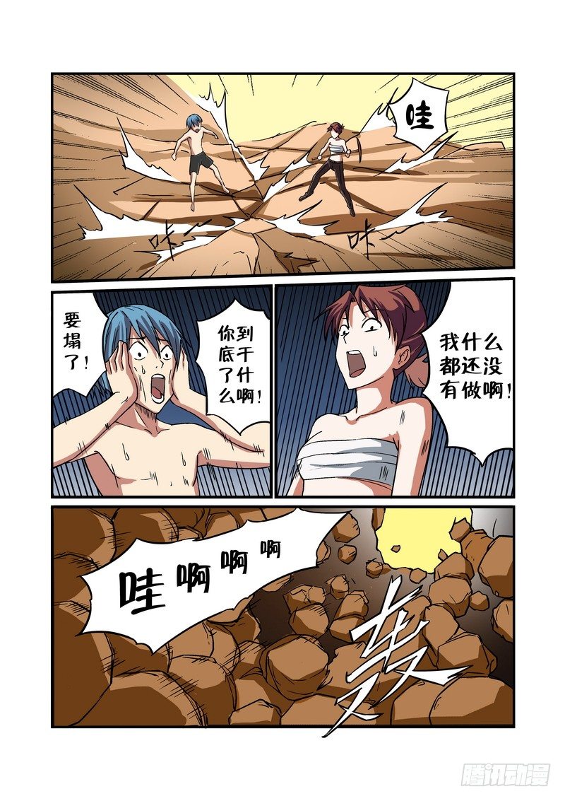 超渣师徒漫画免费阅读漫画,第十五话2图