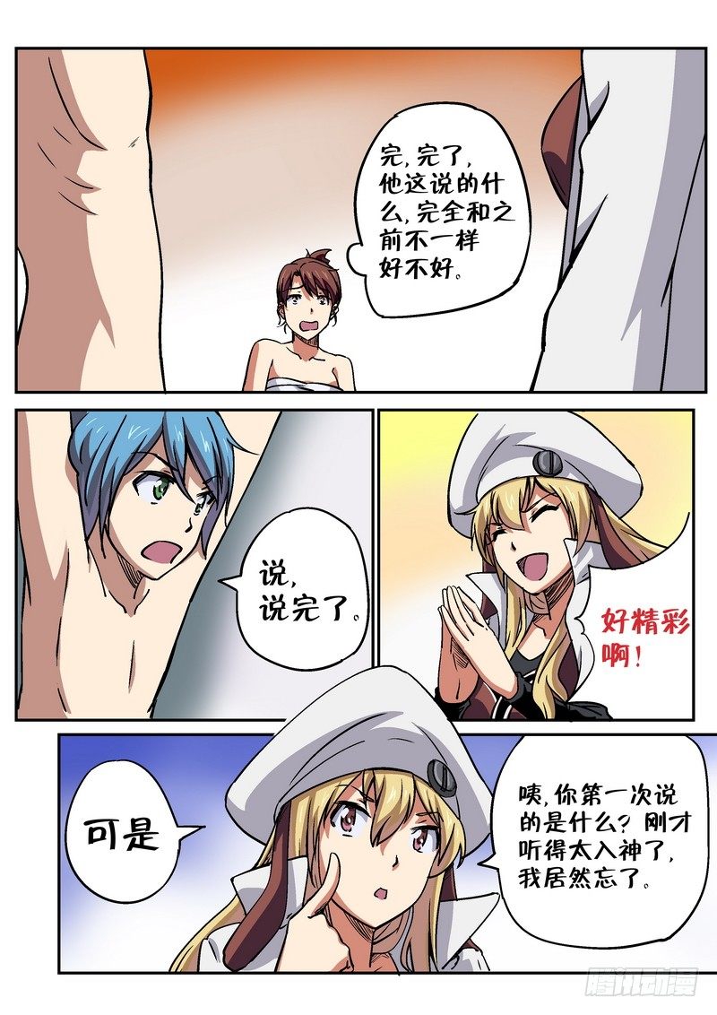 超虐师徒文漫画,第二十三话2图