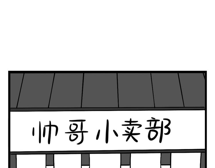 甜蜜事件簿漫画,小卖铺1图