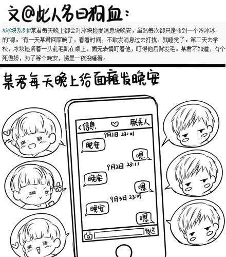 甜蜜事件簿漫画,晚安，面瘫君1图