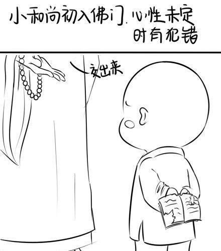 甜蜜事件簿漫画,小和尚敲木鱼1图