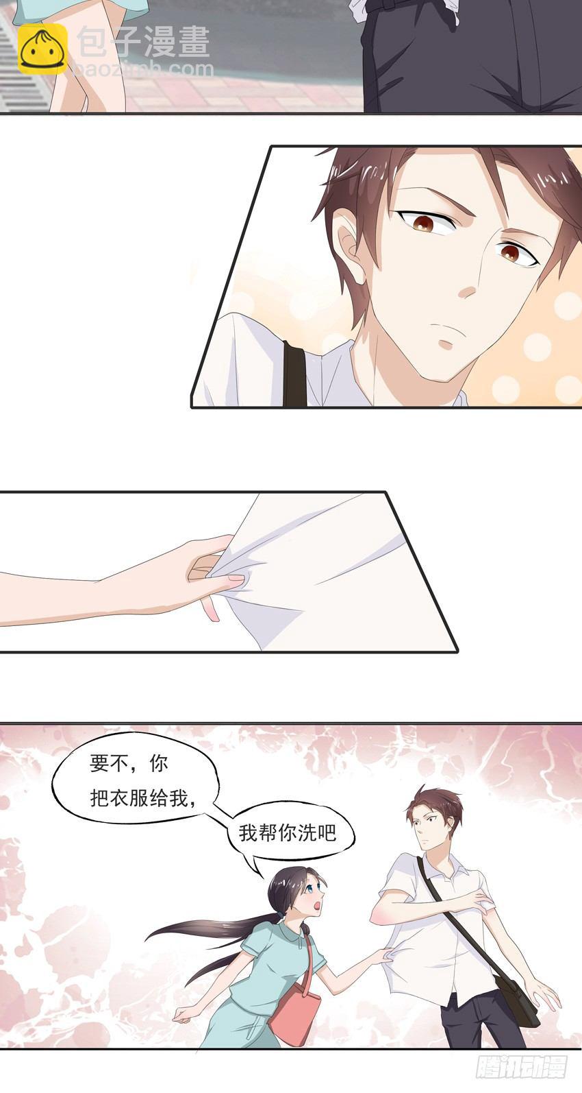 前任太凶猛漫画,第三话1图