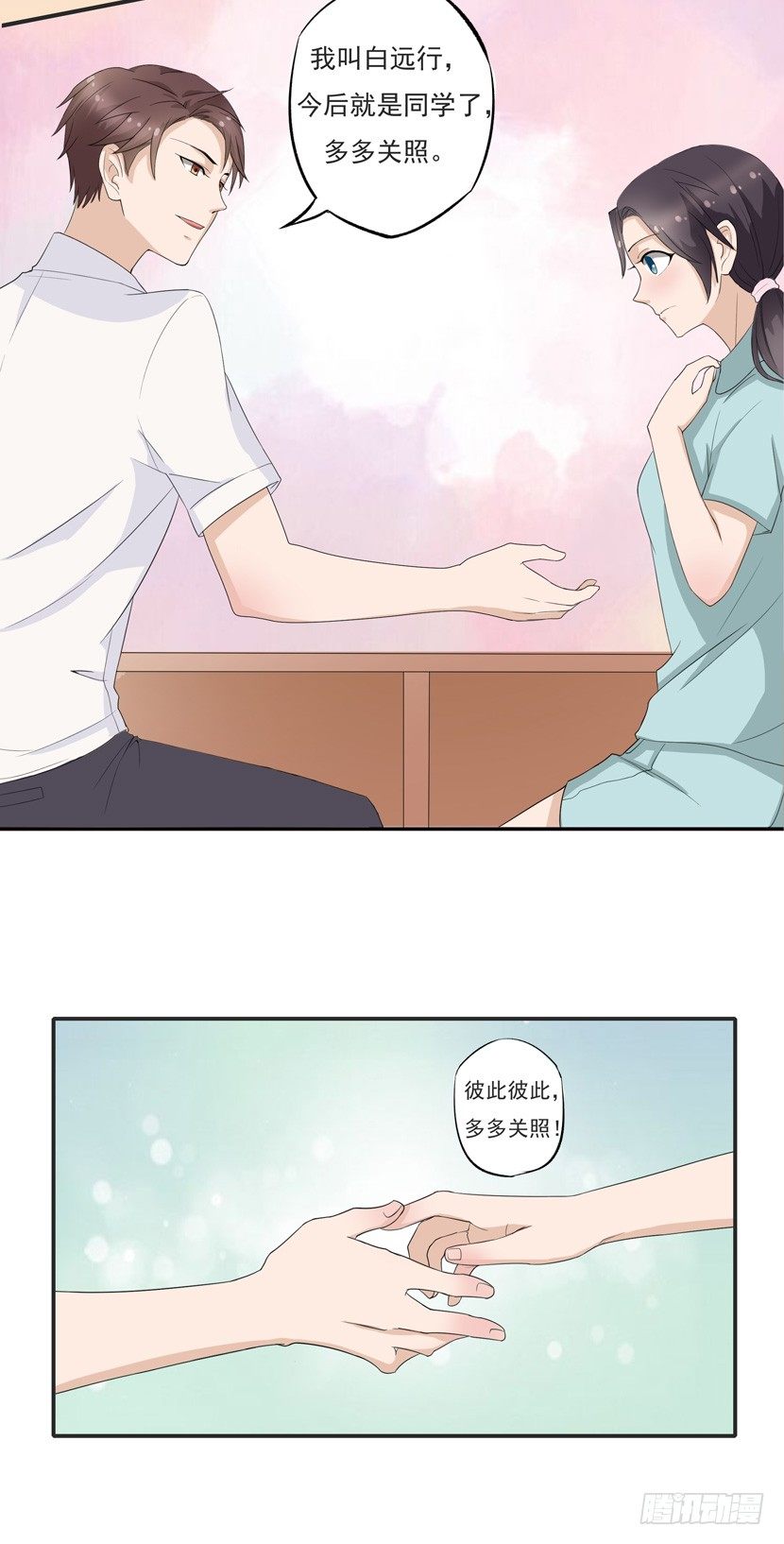 前任太凶猛漫画,第三话1图