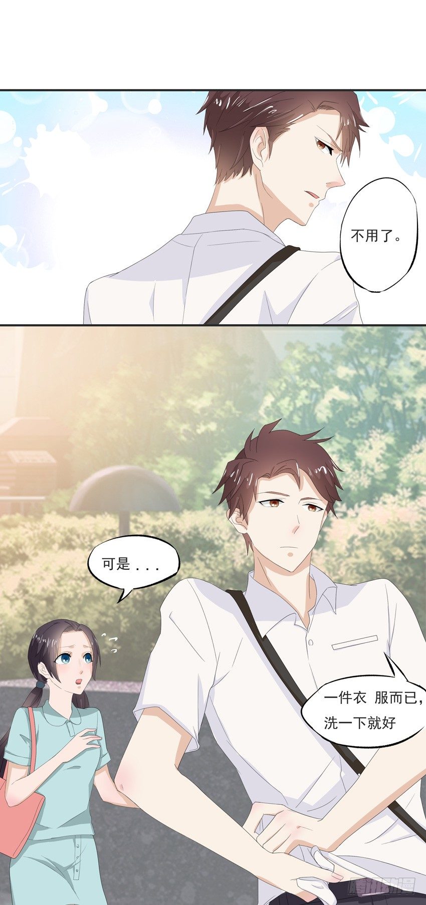 前任太凶猛漫画,第三话2图