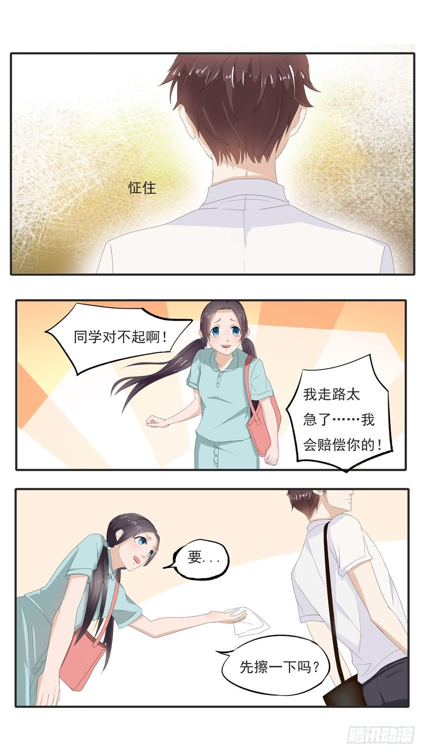 前任太凶猛漫画,第三话1图